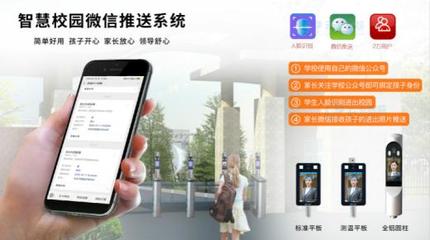 奚米智慧校園 科技賦能，開啟未來教育新篇章